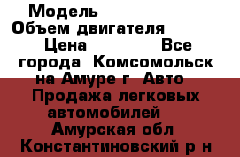  › Модель ­ Toyota Hiace › Объем двигателя ­ 1 800 › Цена ­ 12 500 - Все города, Комсомольск-на-Амуре г. Авто » Продажа легковых автомобилей   . Амурская обл.,Константиновский р-н